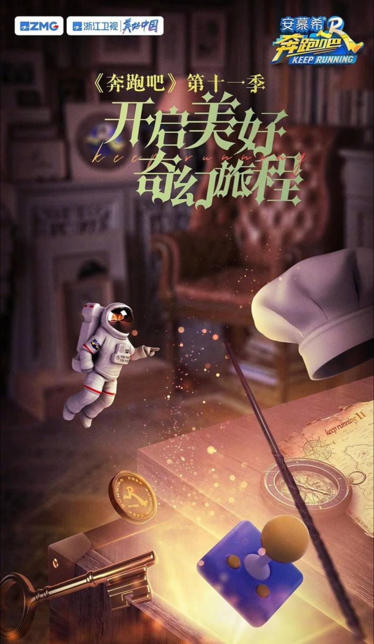 奔跑吧 第七季 (2023) 10.42G